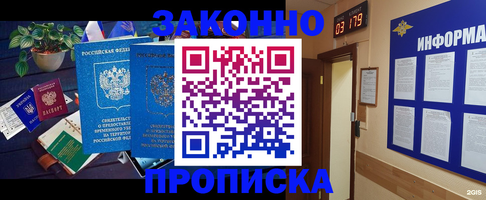 прописка паспорт в Донецке