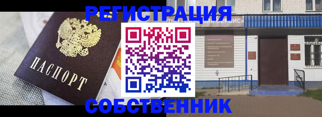 временная регистрация собственник в Донецке