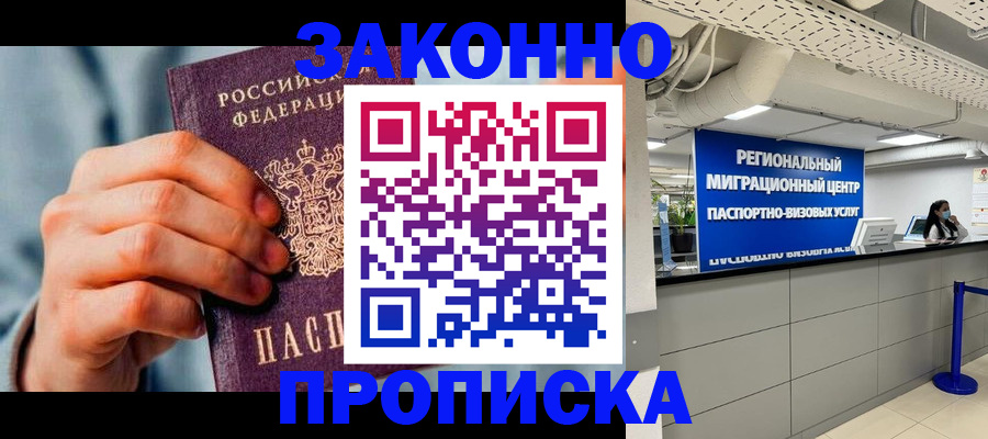 временная регистрация поиск в Донецке