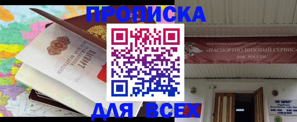 прописка штамп в Донецке