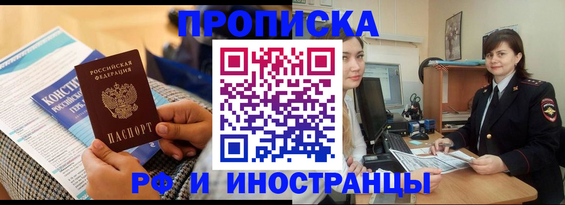 прописка поиск в Донецке